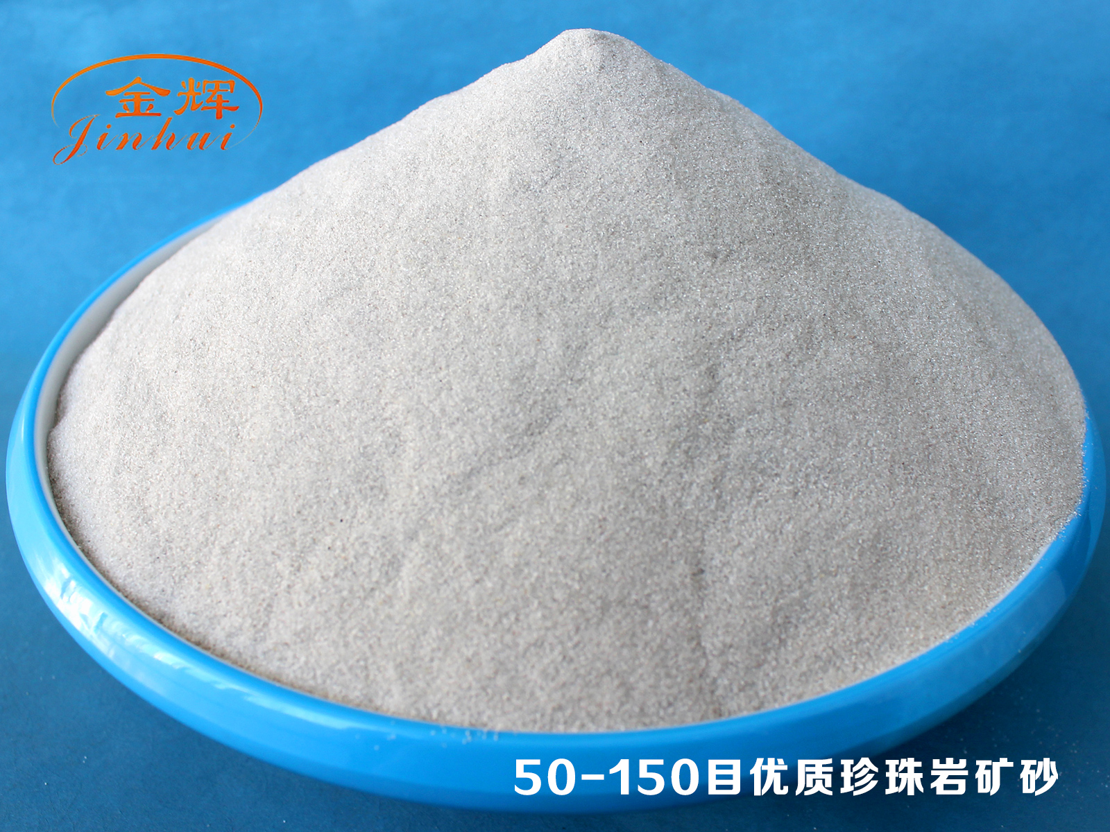 50-150目優質珍珠巖礦砂