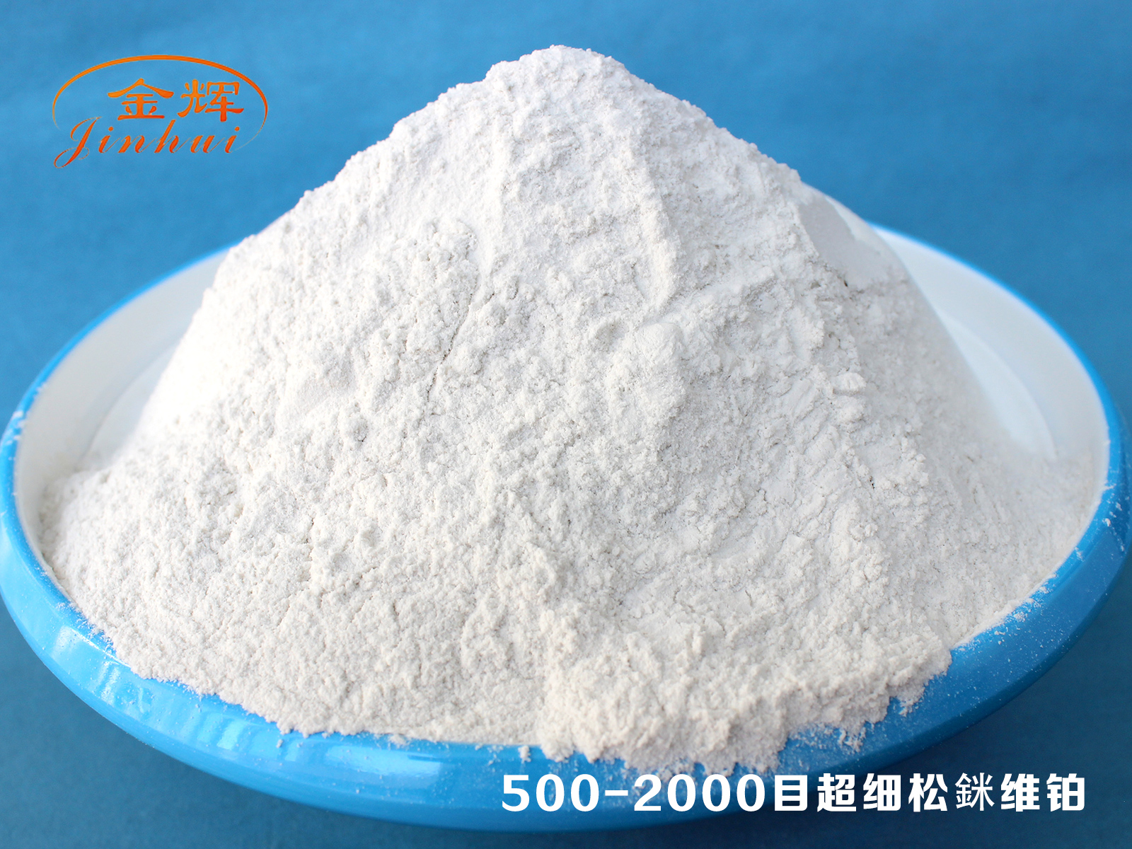 500-2000目超細(xì)松銤維鉑