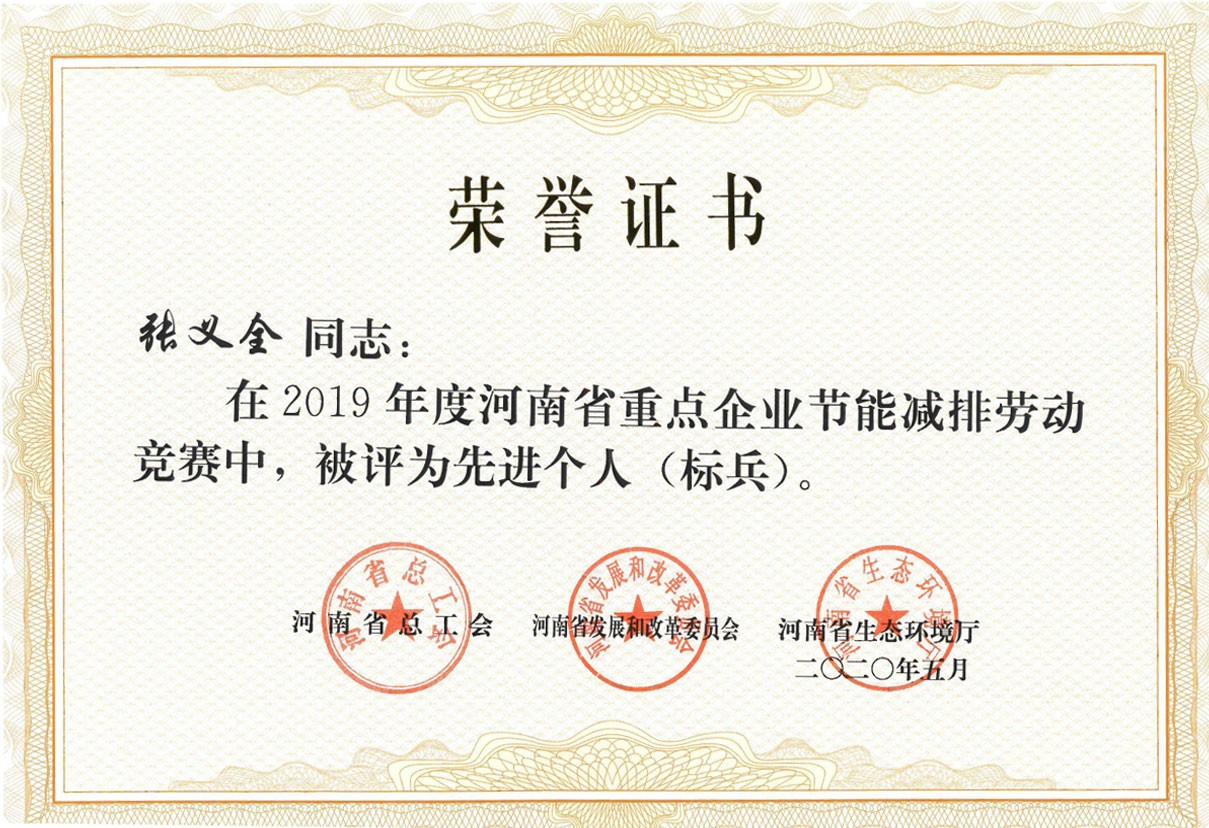 企業(yè)節(jié)能減排榮譽(yù)證書